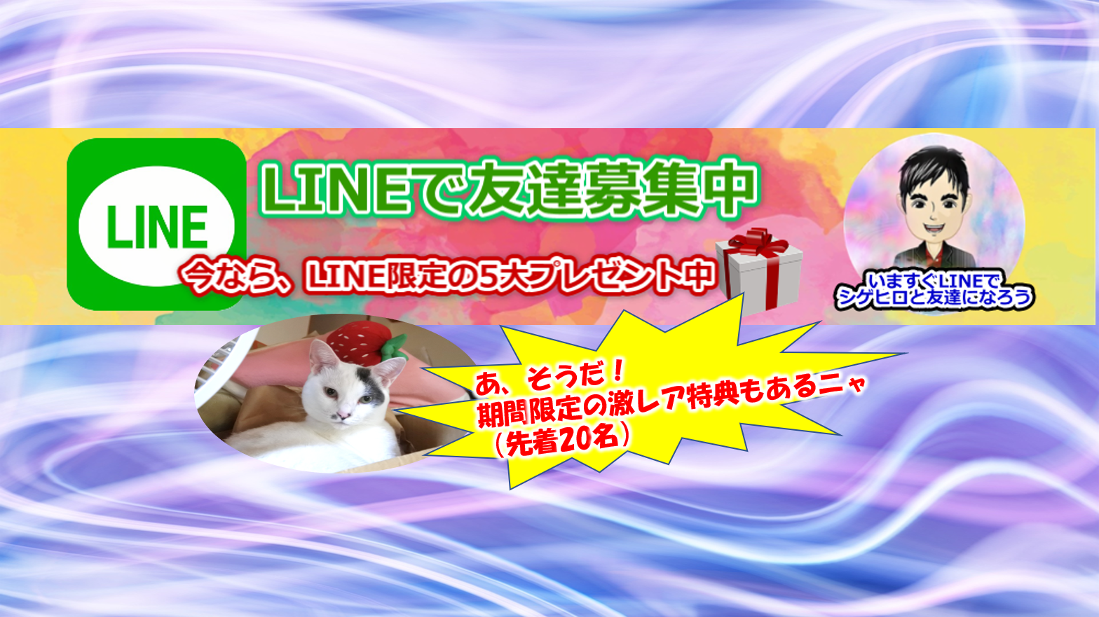 Line ライン 無料登録で5つの秘密プレゼント 3万円相当